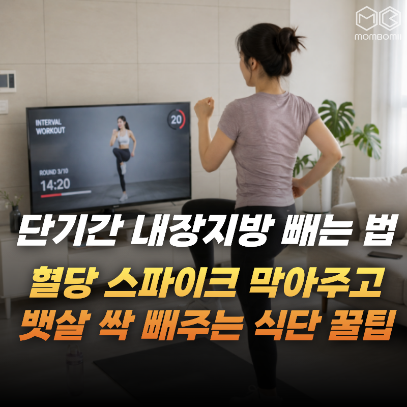 "뱃살이랑 작별 인사 합시다" 단기간에 효과 보는 내장지방 빼는 법