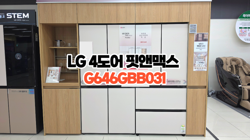 LG 핏앤맥스 냉장고 G646GBB031 빌트인 핏과 듀얼 신선맞춤실