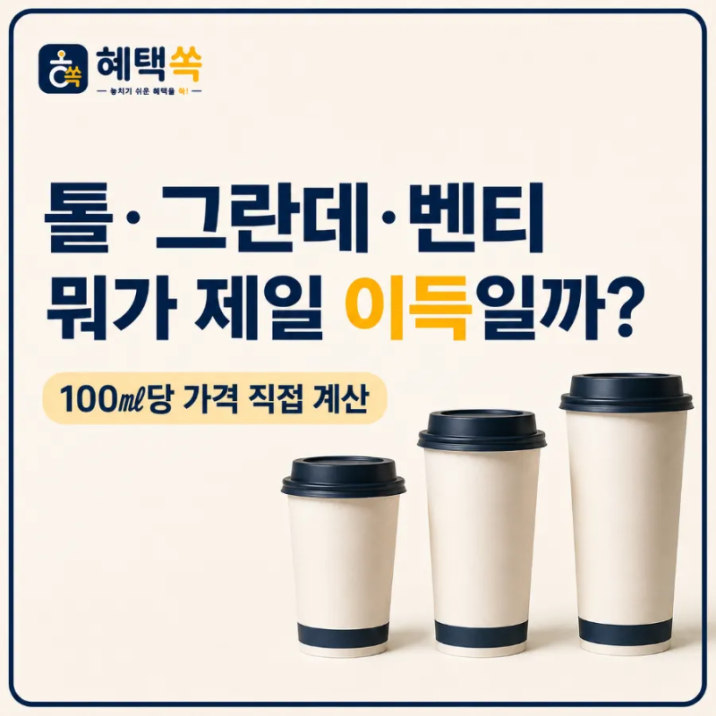 스타벅스 아메리카노 사이즈 찐찐찐 종결