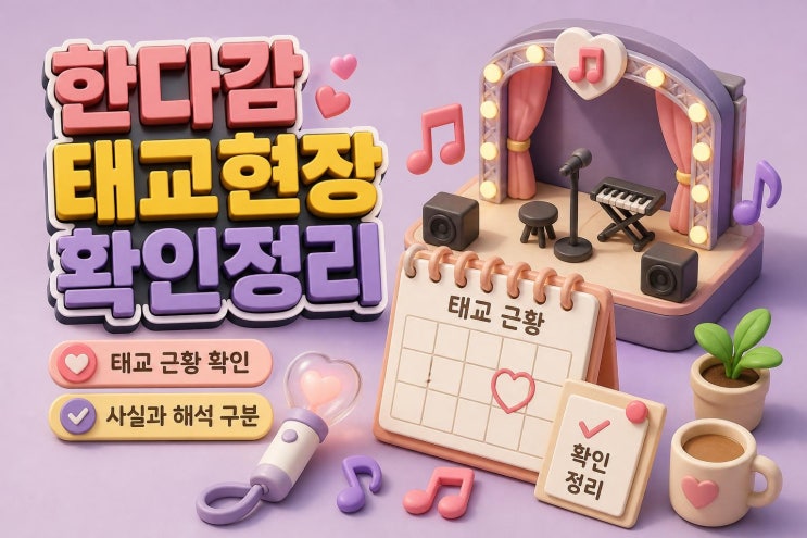 <b>한다감</b> 최고령 산모 <b>태교</b> 현장, 확인된 사실과 주의점