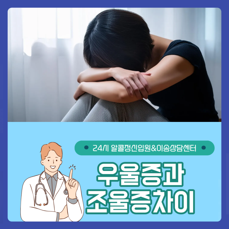 우울증 조울증 차이점, 조울증 증상은 어떻게 다를까요?