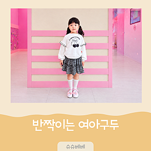 반짝이는 아기 등원룩 완성, 오즈키즈 루미나틱 LED 여아구두