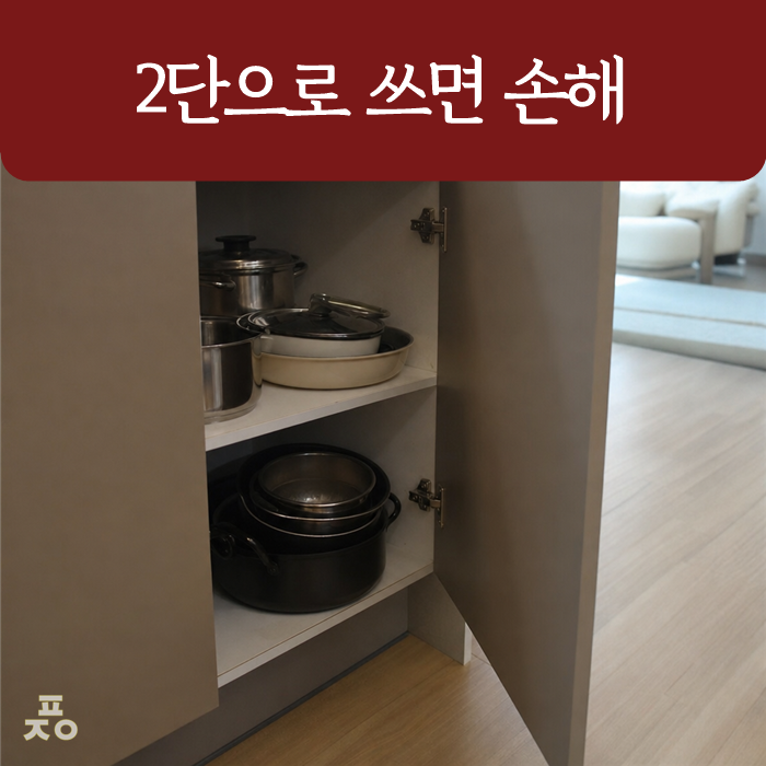 싱크대 하부장 수납 늘리기, 선반 하나 추가해 3단으로 만든 방법과 이유