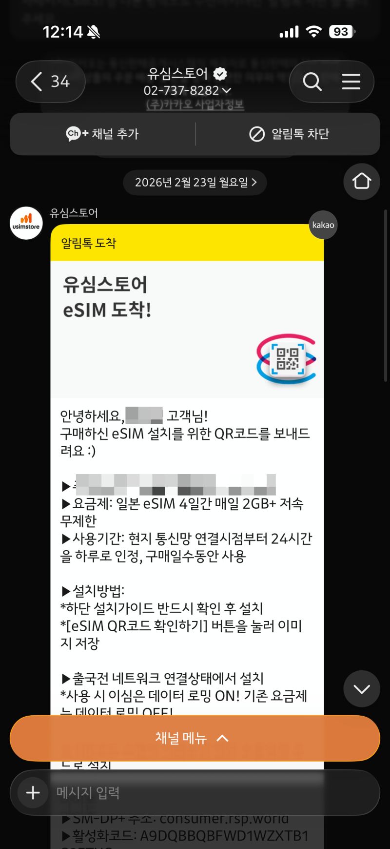 [유심스토어] 일본 3박 4일 이심 추천 솔직후기