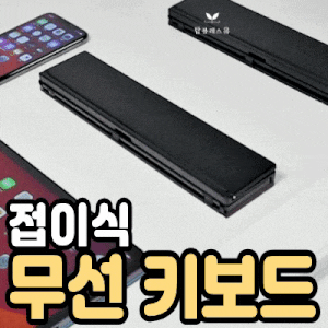 대학생 태블릿 필수품 오아 접이식 휴대용 무선블루투스 키보드 후기