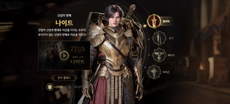 신작 MMORPG 제우스 오만의신 직업 추천 및 티어 분석: 무과금 유저라면 무조건 이 캐릭터 고르....