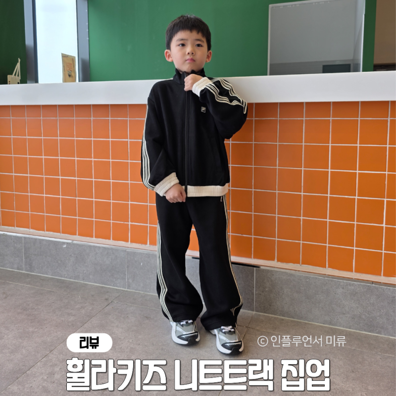 키즈아우터 휠라키즈 니트트랙 집업 셋업 키즈바람막이