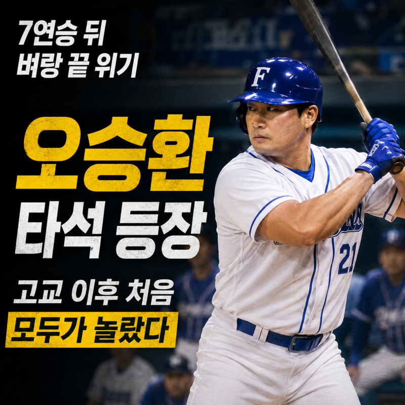 "승환이 형이 왜 거기서 나와?"… '불꽃야구2' 동국대전서 펼쳐진 돌발 상황