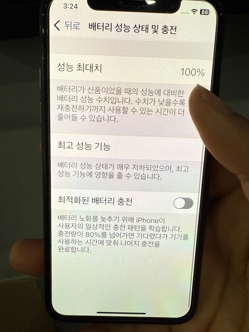 아이폰 최적화된 배터리 충전 설정 방법 설명