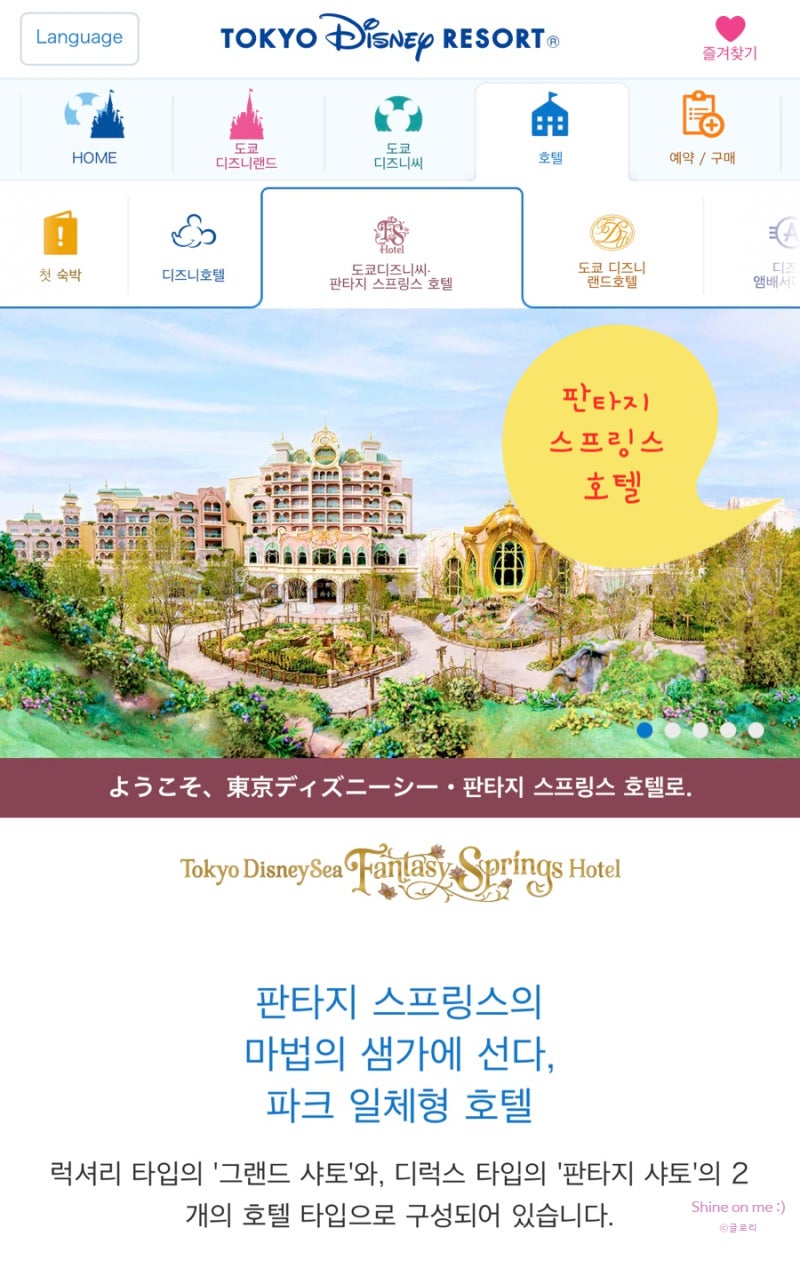 도쿄 디즈니 호텔 어디로 할까?｜미라코스타·앰배서더 고민 끝에 판타지 스프링스+셀러브레....