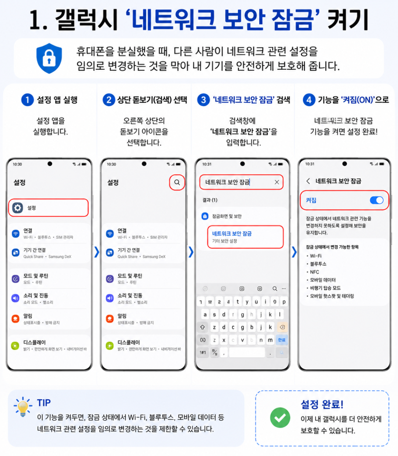 갤럭시 분실 전에 꼭 켜세요! 휴대폰 잃어버렸을 때 위치 찾는 필수 설정 2가지