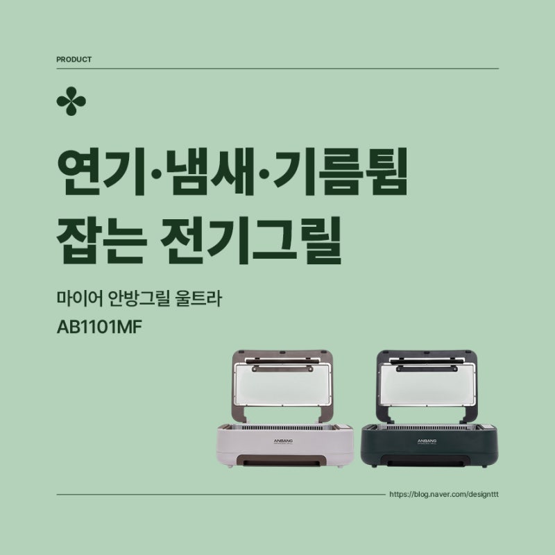 마이어 안방그릴 울트라 AB1101MF, 일본특허 에어 서큘레이션 리드로 잡는 연기·냄새·기름튐 ....