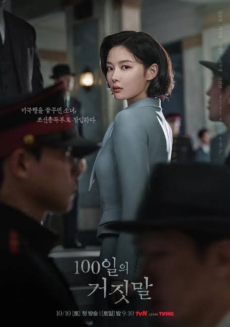 100일의 거짓말 기본정보 김유정 박진영 외 출연진 등장인물 몇부작 OTT 넷플릭스