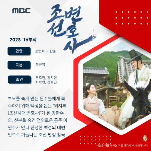 《조선변호사》(Joseon Attorney) - "법은 복수의 칼이 아닌 백성의 방패!" 우도환×김지연이 갓 쓰....