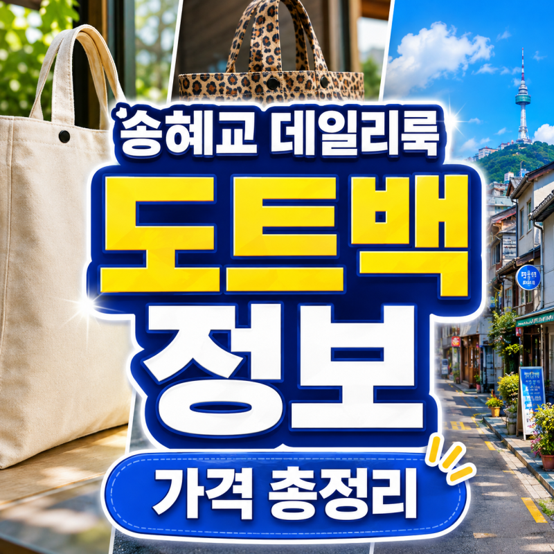 송혜교 데일리룩 도트백 가방 정보, 켈리백 옆 3만원대 가방의 정체는?