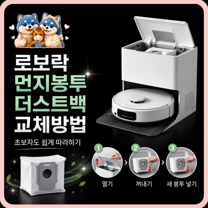 로보락 S9 MaxV Ultra 먼지봉투 더스트백 교체방법｜충전 도크에서 쉽게 빼고 끼우기