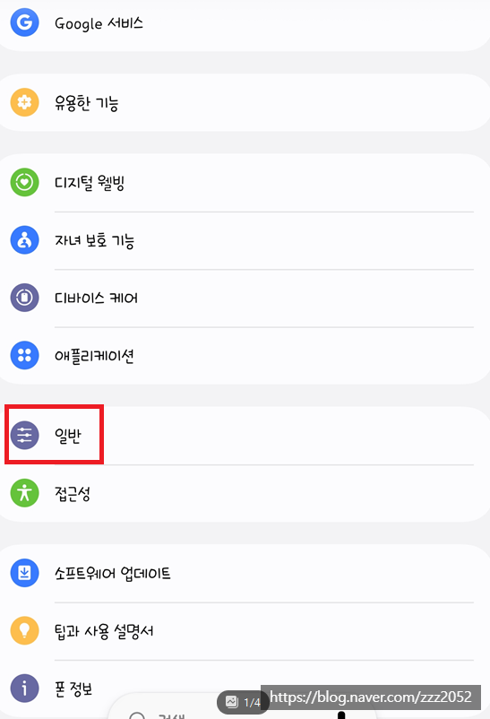 [일상] 갤럭시 폴드8 와이드 초기 설정 꿀팁 정리본