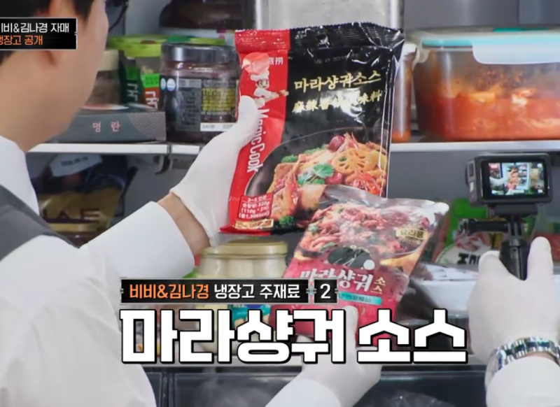 냉장고를부탁해 비비 마라상궈소스 궁금해서 써본 사용기 마라샹궈 만드는 법 마라샹궈 재....