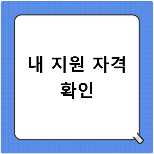 생계비통장 개설 방법 단계별로 알아보는 은행별 비교