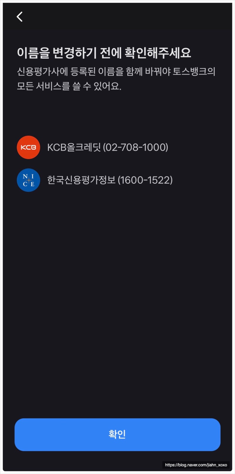 셀프 온라인 개명 후 은행·카드·보험사 명의변경 총정리 의외로 쉽고 빨리 처리되는 단계