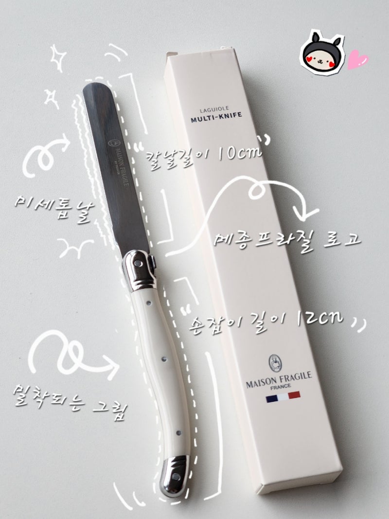 메종프라질 멀티나이프 내돈내산 후기(아이보리)