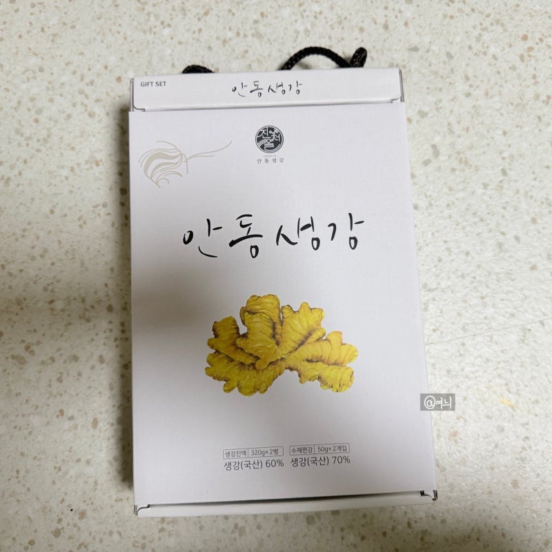 안동생강진액 받아본 후기, 남자친구가 안동 사람이라 가능했던 선물