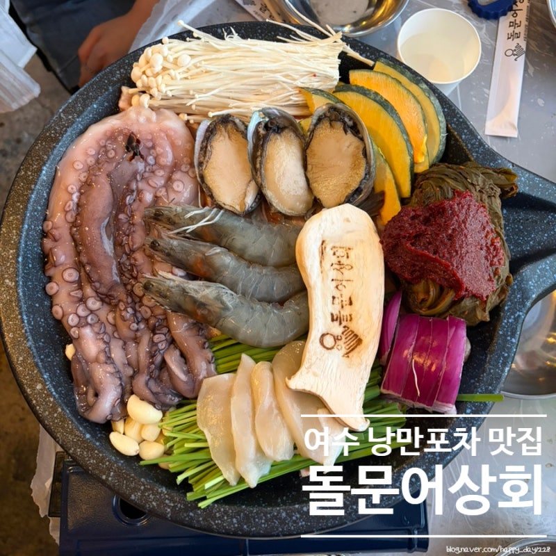 Dolmuneo Sanghoe Yeosu: A Weekend Evening Visit to a Romantic Pocha Restaurant with Amazing Atmosphere and Delicious Dolmuneo Samhap
