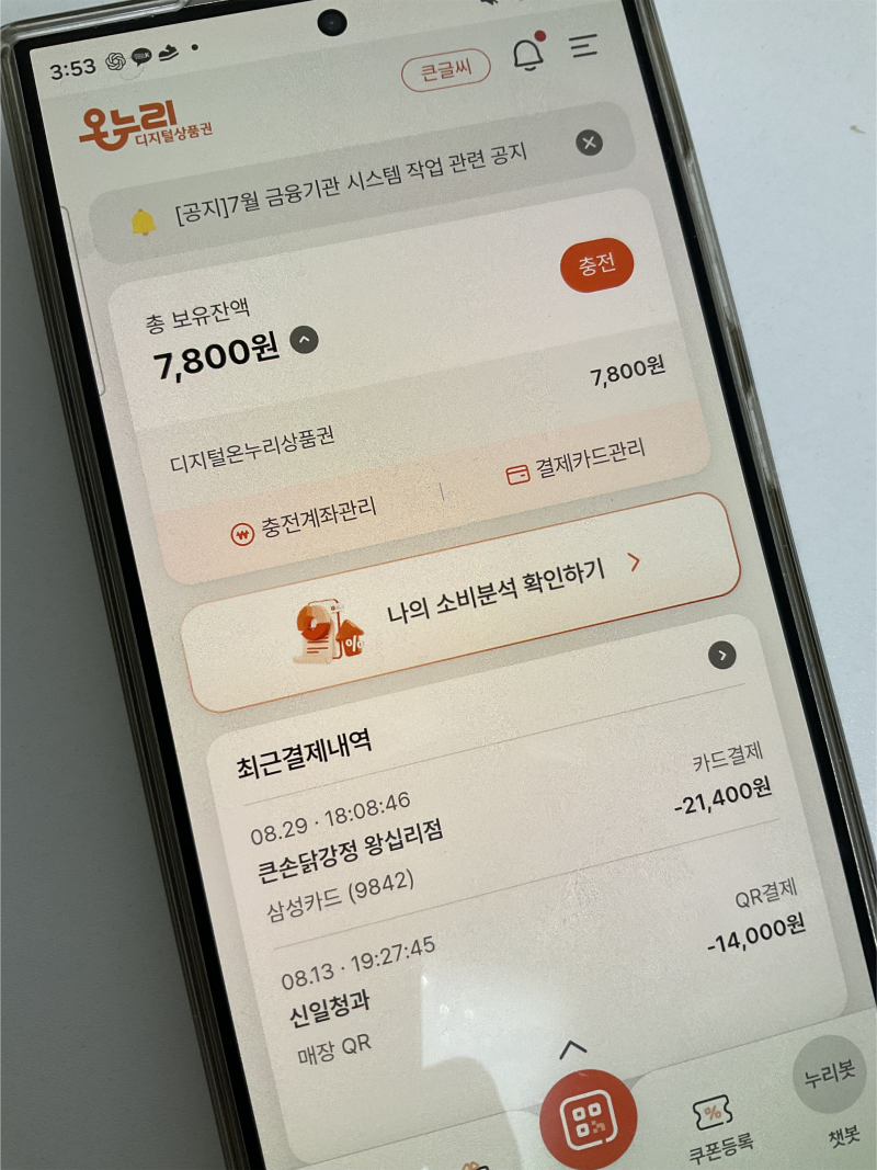 2026년 9월 온누리상품권 할인 얼마? 추석 전 서울에서 쓴다면 혜택 계산
