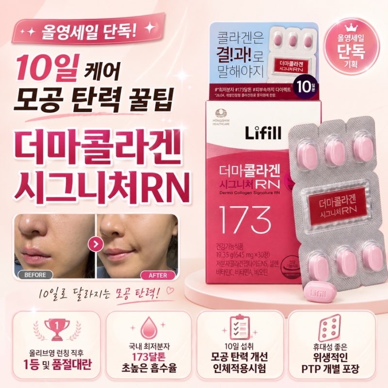 올영세일 추천템! 더마콜라겐 시그니처RN 10일 직접 먹어본 솔직 후기