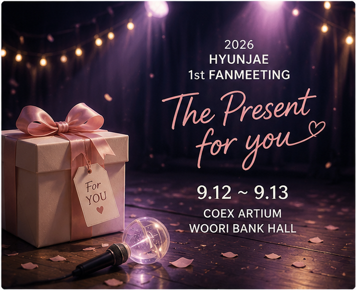 더보이즈 현재 첫 팬미팅 2026｜9월 12·13일 일정·코엑스아티움·추가공연 정리