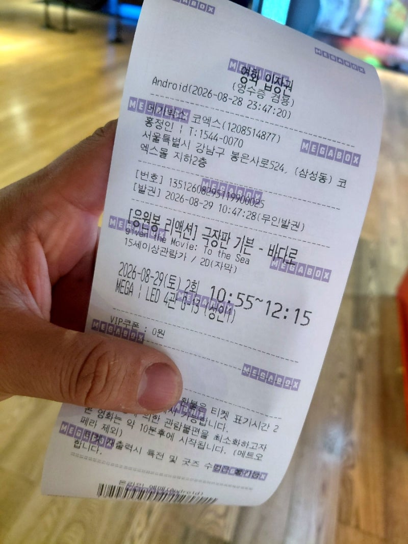 극장판 기븐 바다로 (2026.08.29)