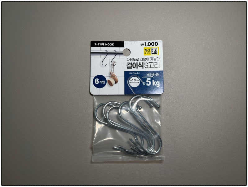 다이소 걸이식 S고리(S-TYPE HOOK) 6개입 1,000원 – 인디언 행어 필수 아이템 후기