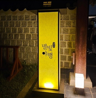 2026 경복궁 별빛야행 기본정보｜야간개장 차이와 취소표