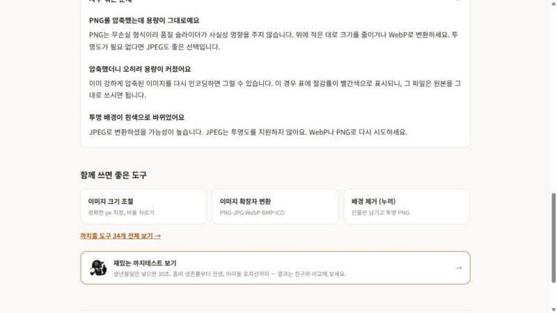 이미지 용량 줄이기, 목표 KB에 맞춰 사진 압축하는 방법