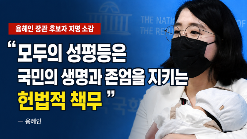 용혜인 성평등가족부 장관 후보자 과거 발언 총정리 - 남성 병역·여성할당제 논란