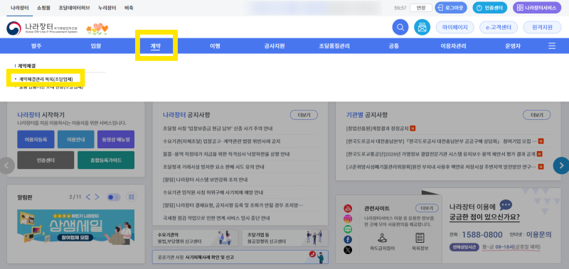[수의계약 절차] 나라장터로 받은 계약서 확인 / 계약보증보험증권 발급 / 인지세 납부 / 응답....