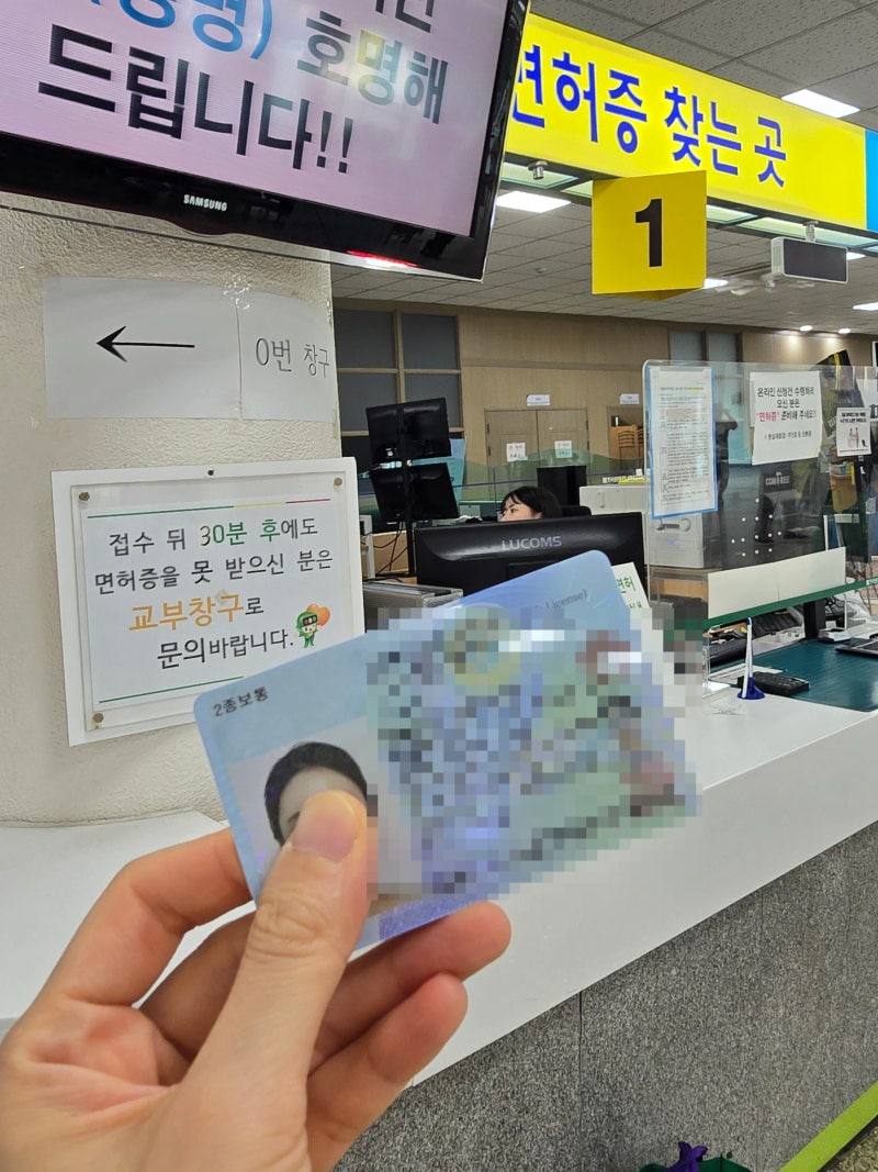 운전면허증 온라인 갱신 후기 신체검사 사진 준비물 수령 방법