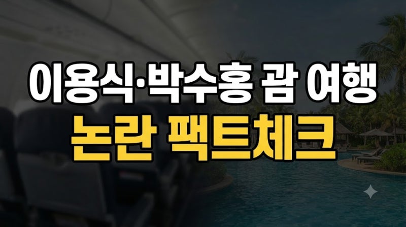 손녀 품에 안은 개그맨 이용식, 박수홍과 괌行 논란 잠재울 사위와의 가족 여행 공개
