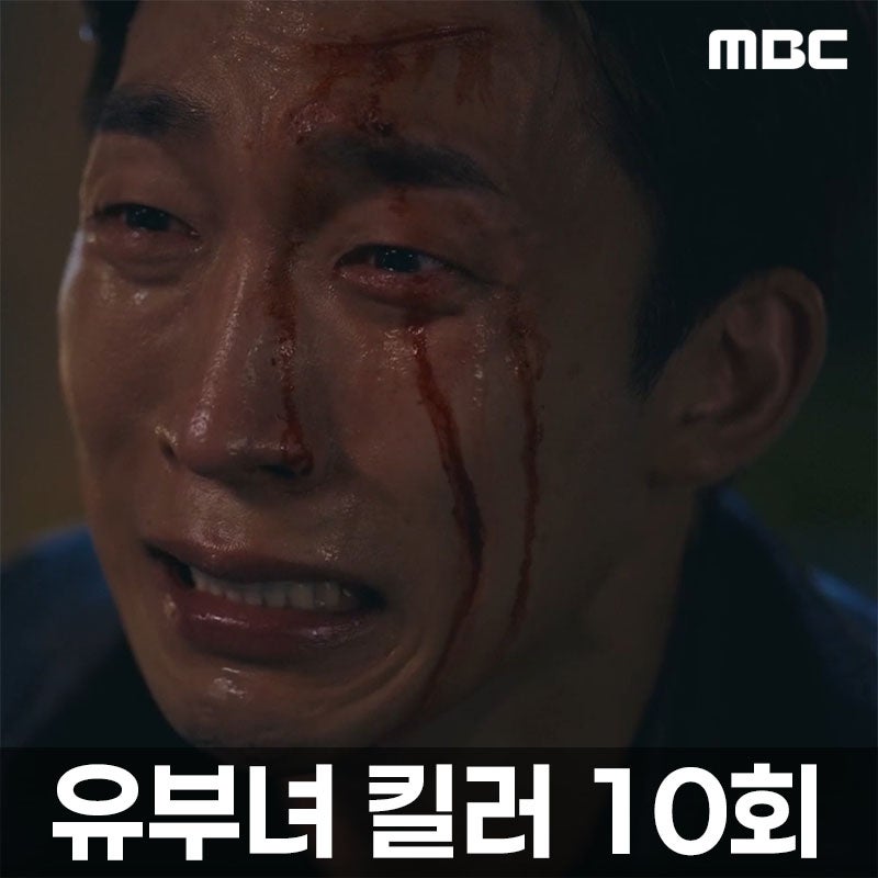 유부녀 킬러 10회, 공효진이 장은학 먼저 쐈다...정준원 킹피셔 뒷모습 봤다