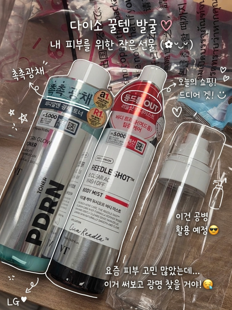 [내돈내산] 다이소 뷰티 꿀템 발견! VT PDRN 토너 & 리들샷 바디미스트 솔직 후기 (feat. 물광피부....