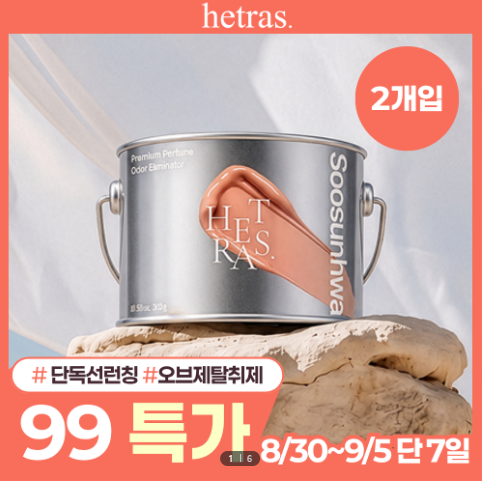 헤트라스 고체탈취제 화장실 하수구 냄새 제거 내돈내산 후기