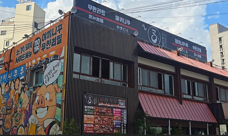 수원역 맛집, 야끼니꾸 루 에서 생파했어요