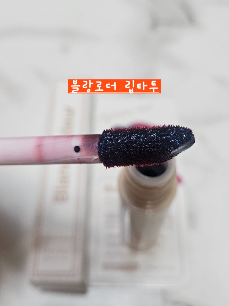 블랑로더 매직체인지 립타투틴트 레드 후기｜직접 써보니 72시간 지속력 인정