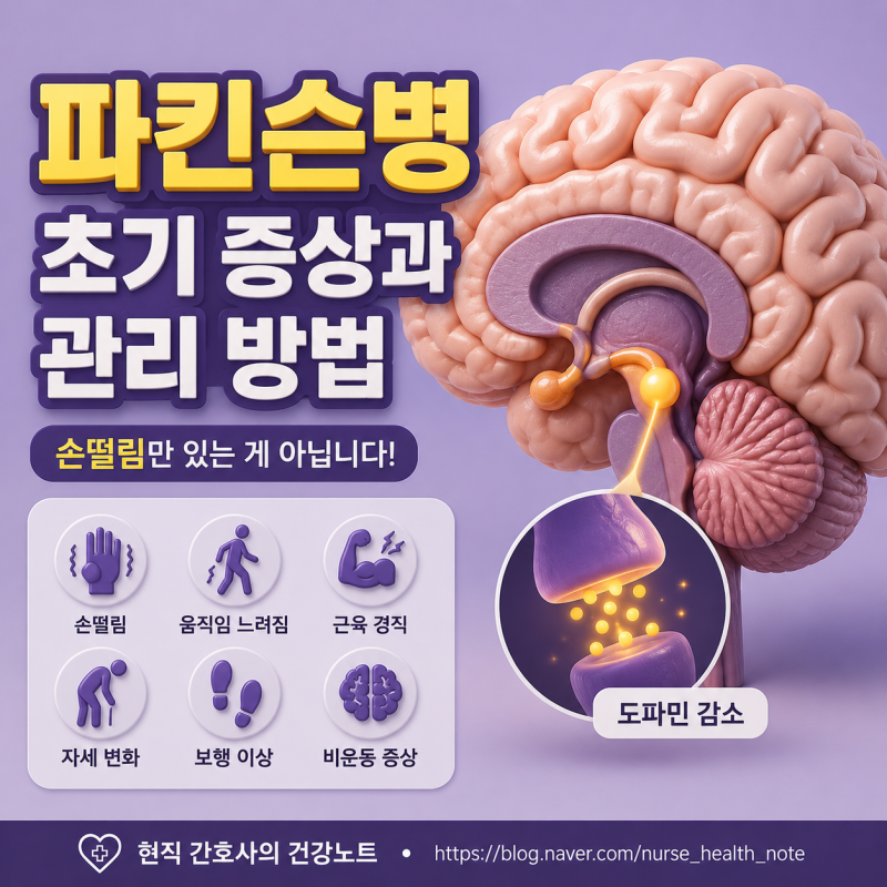 손이 떨린다고 무조건 파킨슨병일까요? 놓치기 쉬운 초기 증상