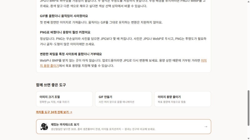 이미지 확장자 변환 방법, PNG·JPG·WebP·ICO 차이까지 정리