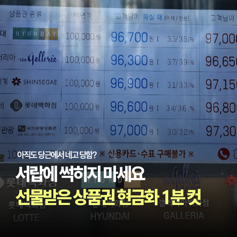 삼성역 상품권 파는곳 도전상품권 현대백화점 10만원 현금 교환 후기 (주차 가능)