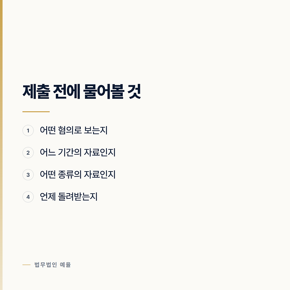 휴대전화를 제출하라고 할 때 인천에서 확인해야 하는 것 관련 사진