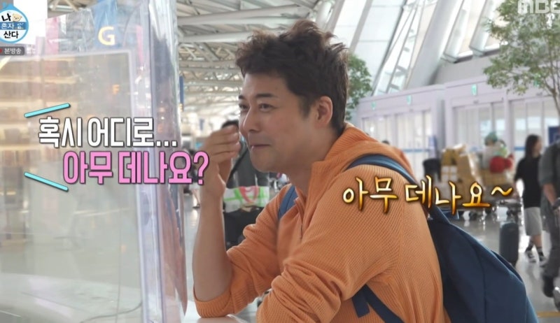 [쇼킹! 조작방송] "비행기표 일주일 전 이미 준비" 전현무의 알마티 즉흥여행 거짓으로 드러....