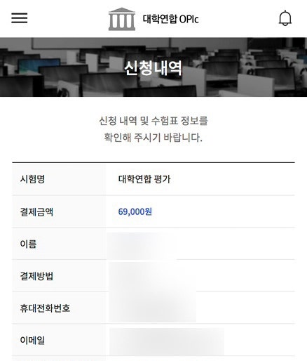 오픽(OPIc) | ➀ 시험 접수 및 준비