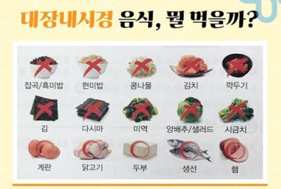 "이 고생을 했는데 다시 해야 한다고요?"대장내시경 전 음식 조절 & 식이 가이드 (피해야 할 ....